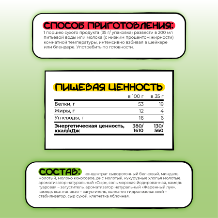 Белковый коктейль, многокомпонентный сбалансированный протеиновый коктейль «Сырный шейк», Smartbar 35г. (6 шт)